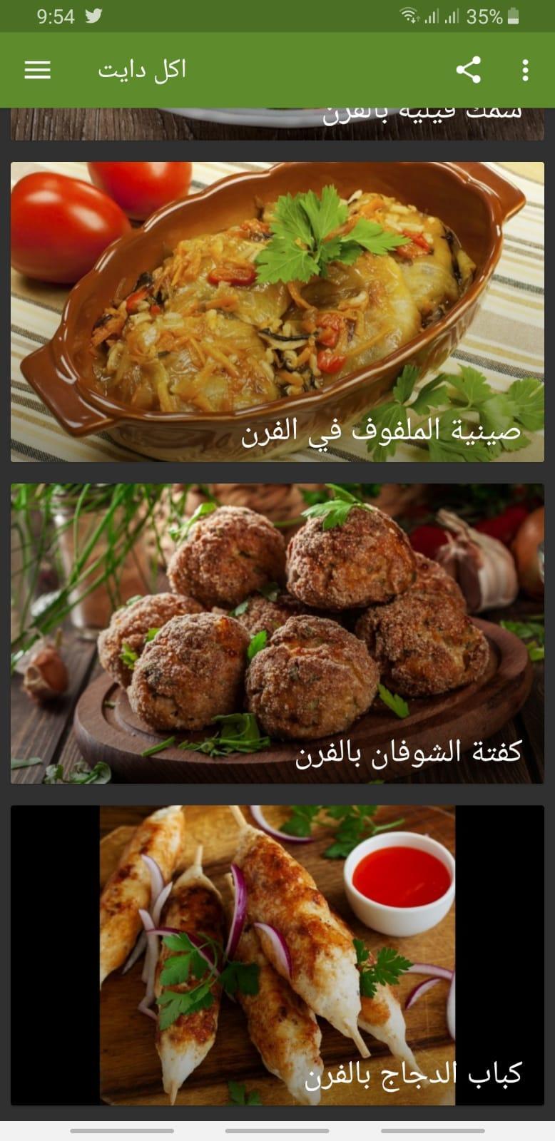 اكل دايت For Android Apk Download