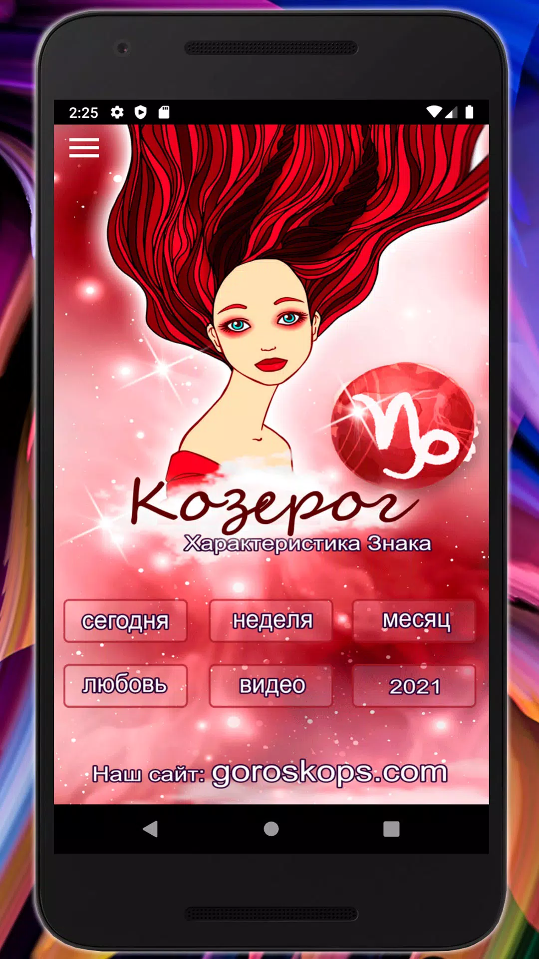Descarga De APK De КОЗЕРОГ Гороскоп 2021 Год Гороскопы На Каждый.