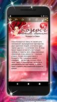 КОЗЕРОГ Гороскоп 2021 год Гороскопы на каждый день Ekran Görüntüsü 2