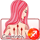 СТРЕЛЕЦ Гороскоп на каждый ден APK