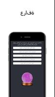 خريطة البروج تصوير الشاشة 1