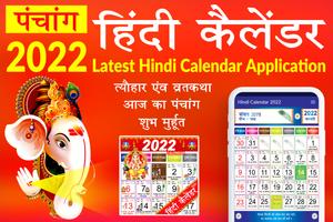 Poster Hindi Calendar 2022