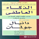 emotional intelligence book APK