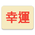 Fortune Tracker icon