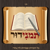 תמנידור APK