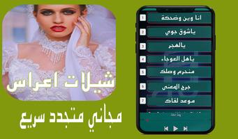 شيلات اعراس captura de pantalla 3