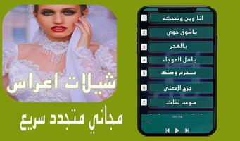 شيلات اعراس capture d'écran 3