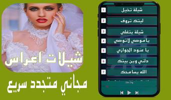 شيلات اعراس Affiche