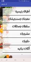 انا الشيف : وصفات أطباق رئيسية وجانبية وحلويات poster