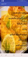 انا الشيف : وصفات أطباق رئيسية وجانبية وحلويات screenshot 2