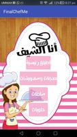 انا الشيف الملصق