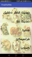 انا الشيف تصوير الشاشة 1