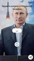 Путин Да/Нет capture d'écran 2