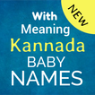 Kannada baby names - ಬೇಬಿ ಹೆಸರುಗಳು