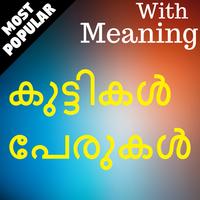 Malayalam Baby names الملصق