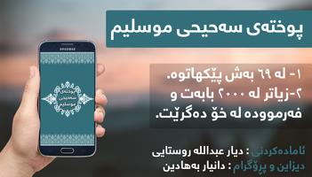 پوختەی سەحیحی موسلیم الملصق