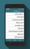 پوختەی سەحیحی موسلیم screenshot 3