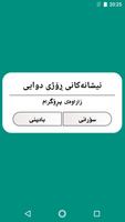 نیشانه‌كانی ڕۆژی دوایی الملصق