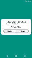 نیشانه‌كانی ڕۆژی دوایی پوسٹر