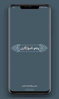 وتە و ئامۆژگاری الملصق