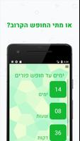 מתי החופש? 截圖 2