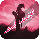 Wazaif e Muhabbat APK