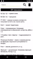 RP термины для SA-MP ảnh chụp màn hình 3