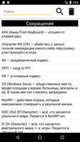 RP термины для SA-MP 截图 1