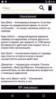 RP термины для SA-MP ảnh chụp màn hình 2