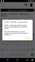 RP термины для SA-MP ảnh chụp màn hình 7