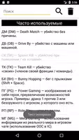 RP термины для SA-MP ảnh chụp màn hình 4