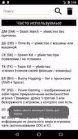 RP термины для SA-MP ảnh chụp màn hình 5