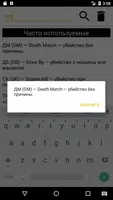 RP термины для SA-MP ảnh chụp màn hình 6