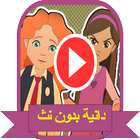 مسلسل دانيا أيقونة
