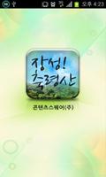 장성! 축령산 poster