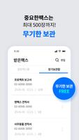 모바일 엔팩스(mobile Enfax) captura de pantalla 3