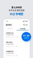 모바일 엔팩스(mobile Enfax) скриншот 2