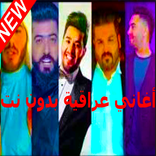 أغاني عراقية 2019