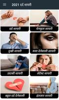 2021 All Latest Dard Shayari दर्द शायरी २०२१ captura de pantalla 2