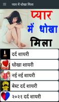 پوستر New 2021 Dhokha Shayari