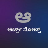 ”ಆರ್ಟ್ಸ್ ನೋಟ್ಸ್