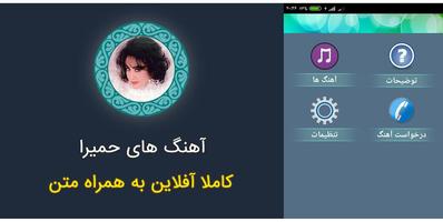 آهنگ های حمیرا Cartaz