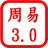 「周易3.0」與「受孕與預產」 APK