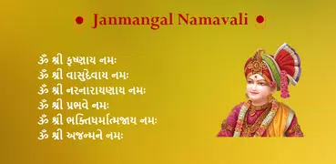 Janmangal Namavali - Kirtan Bh