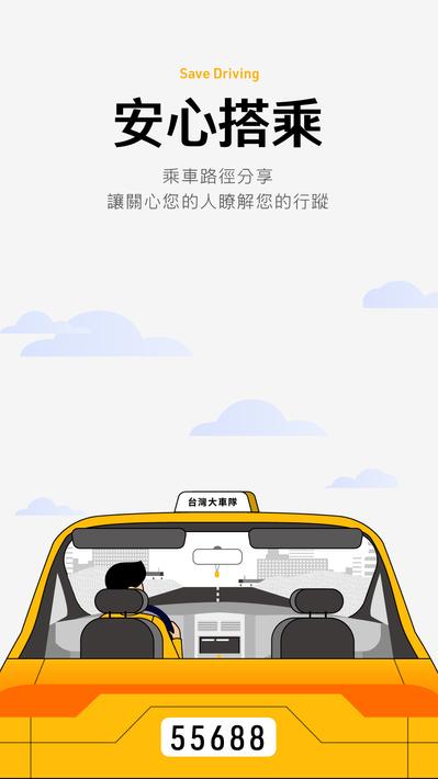 台灣大車隊 screenshot 4