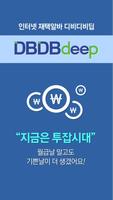 디비디비딥 poster