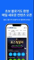 디비디비딥 - 재택알바 투잡 부업 CPA마케팅 screenshot 3