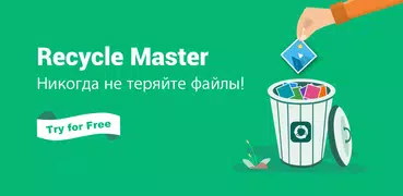 Recycle Master: Kорзина