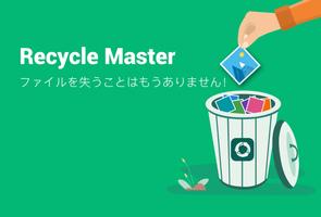 Recycle Master-ごみ箱、ファイル復元 ポスター