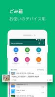 Recycle Master-ごみ箱、ファイル復元 スクリーンショット 1